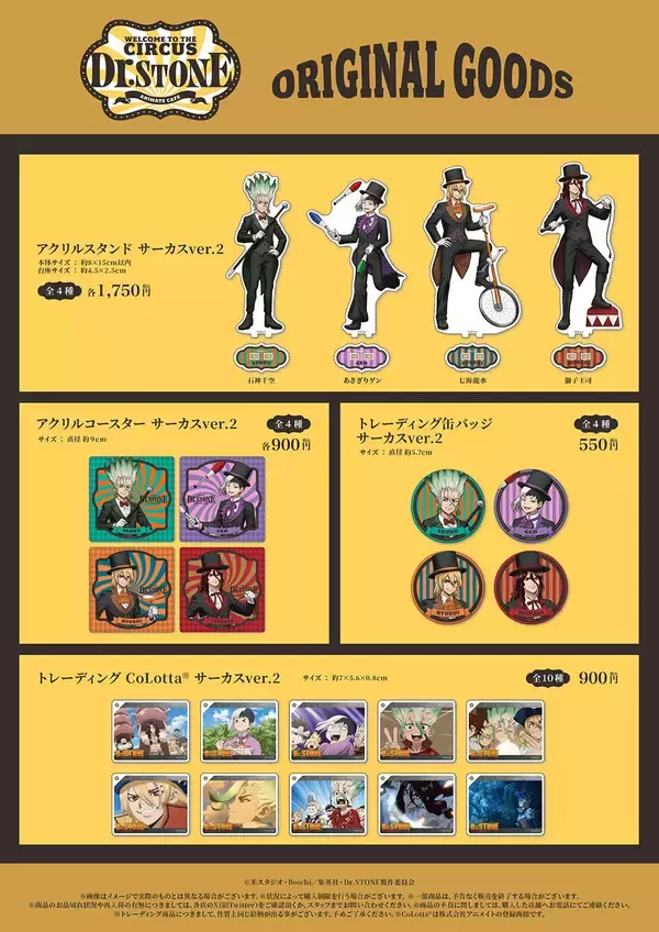 「『Dr.STONE』×アニメイトカフェスタンドが7月2日開催！サーカス団姿の千空＆ゲンのアクスタ＆缶バッジ登場」の画像