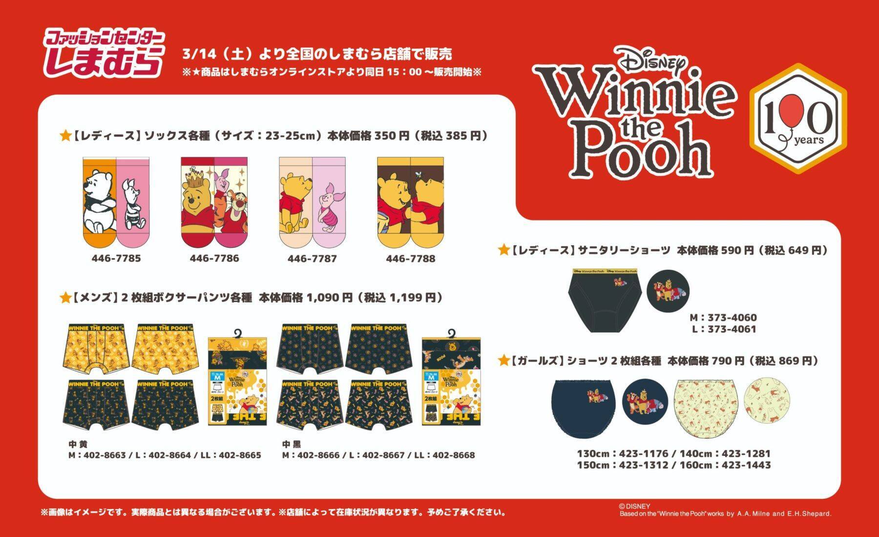 「くまのプーさん×しまむら」100周年記念アイテムが3月14日より発売！Tシャツ・ダイカットクッション・枕カバーなどが登場