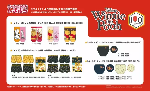 「「くまのプーさん×しまむら」100周年記念アイテムが3月14日より発売！Tシャツ・ダイカットクッション・枕カバーなどが登場」の画像