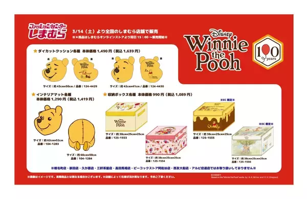 「「くまのプーさん×しまむら」100周年記念アイテムが3月14日より発売！Tシャツ・ダイカットクッション・枕カバーなどが登場」の画像
