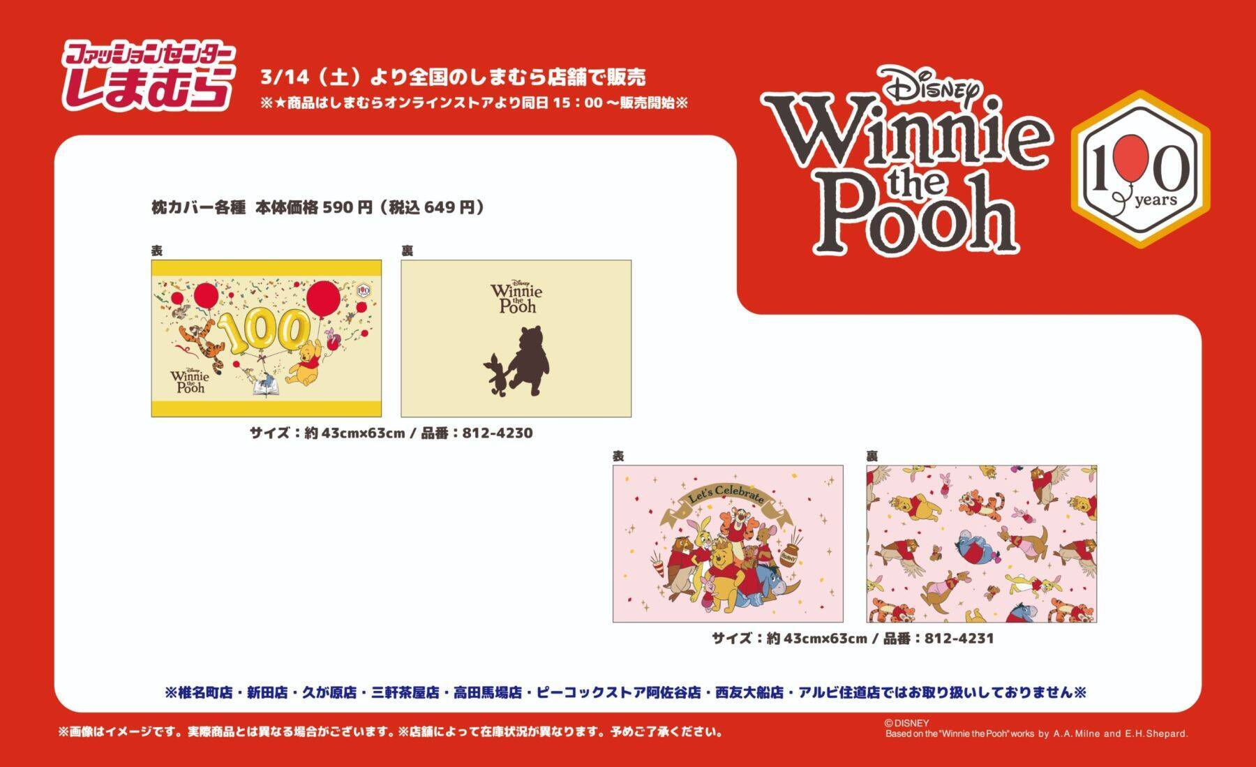 「くまのプーさん×しまむら」100周年記念アイテムが3月14日より発売！Tシャツ・ダイカットクッション・枕カバーなどが登場