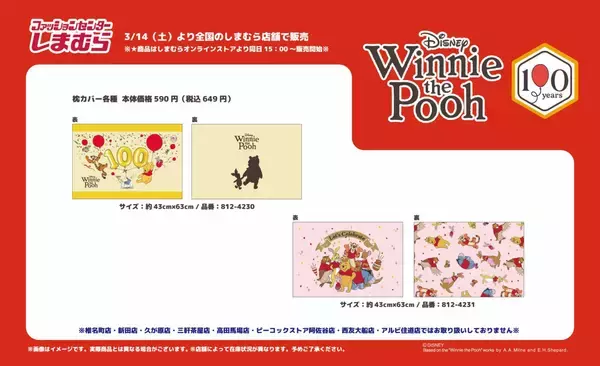 「「くまのプーさん×しまむら」100周年記念アイテムが3月14日より発売！Tシャツ・ダイカットクッション・枕カバーなどが登場」の画像