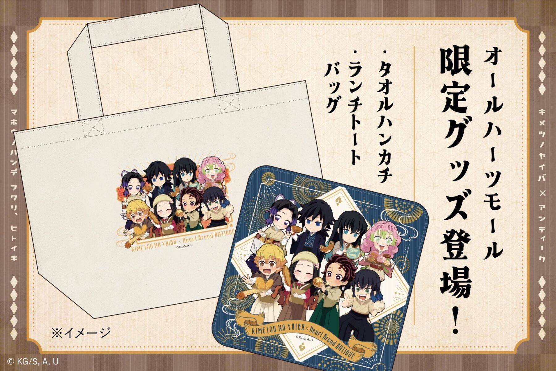 「鬼滅の刃×ハートブレッドアンティーク」初コラボが7月1日開始！炭治郎のちぎりパン・無一郎のねこねこ食パン登場