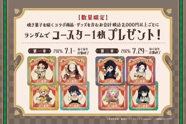 「「鬼滅の刃×ハートブレッドアンティーク」初コラボが7月1日開始！炭治郎のちぎりパン・無一郎のねこねこ食パン登場」の画像