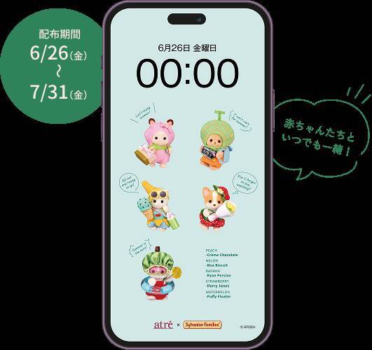 「シルバニアファミリー×アトレ」サマーカーニバルが6月26日開幕！フルーツ衣装のノベルティが盛りだくさん