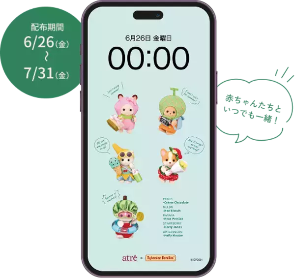「「シルバニアファミリー×アトレ」サマーカーニバルが6月26日開幕！フルーツ衣装のノベルティが盛りだくさん」の画像