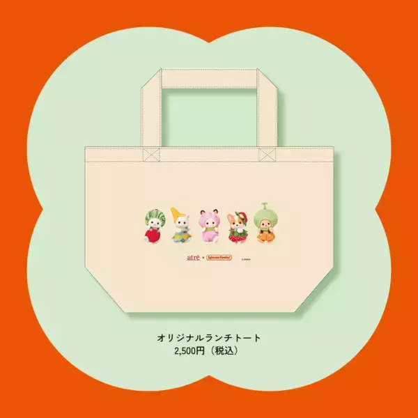 「「シルバニアファミリー×アトレ」サマーカーニバルが6月26日開幕！フルーツ衣装のノベルティが盛りだくさん」の画像
