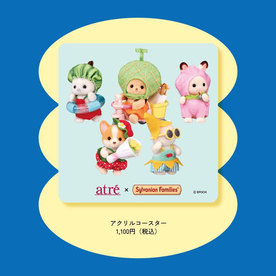 「シルバニアファミリー×アトレ」サマーカーニバルが6月26日開幕！フルーツ衣装のノベルティが盛りだくさん