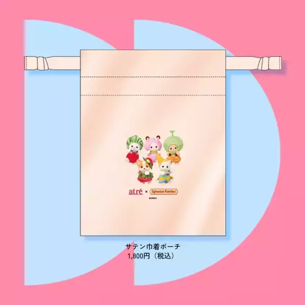 「「シルバニアファミリー×アトレ」サマーカーニバルが6月26日開幕！フルーツ衣装のノベルティが盛りだくさん」の画像