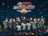 「『劇場版 忍たま乱太郎』シネマコンサートが8月29日から東京初開催！田中真弓＆関俊彦の特別コメンタリー上映も」の画像1