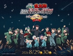 『劇場版 忍たま乱太郎』シネマコンサートが8月29日から東京初開催！田中真弓＆関俊彦の特別コメンタリー上映も