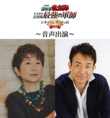 『劇場版 忍たま乱太郎』シネマコンサートが8月29日から東京初開催！田中真弓＆関俊彦の特別コメンタリー上映も