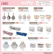 「ミッフィー×しまむら」コラボアイテムが5月6日より全国販売！ポーチ・パジャマ・寝具など可愛すぎるラインナップが登場