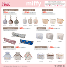 「ミッフィー×しまむら」コラボアイテムが5月6日より全国販売！ポーチ・パジャマ・寝具など可愛すぎるラインナップが登場