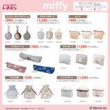 「「ミッフィー×しまむら」コラボアイテムが5月6日より全国販売！ポーチ・パジャマ・寝具など可愛すぎるラインナップが登場」の画像3