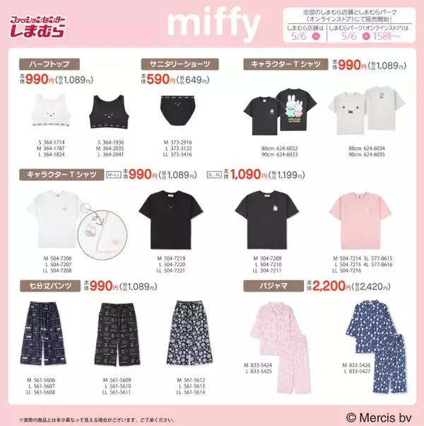 「「ミッフィー×しまむら」コラボアイテムが5月6日より全国販売！ポーチ・パジャマ・寝具など可愛すぎるラインナップが登場」の画像