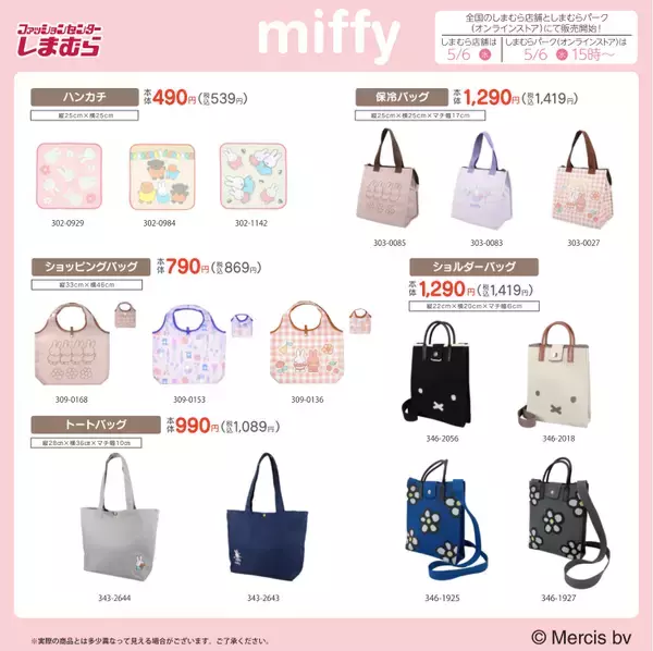 「「ミッフィー×しまむら」コラボアイテムが5月6日より全国販売！ポーチ・パジャマ・寝具など可愛すぎるラインナップが登場」の画像