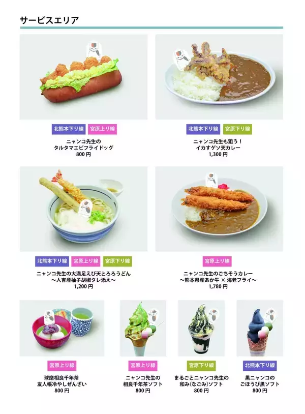 「「夏目友人帳×九州産交グループ」コラボが7月1日開始！ニャンコ先生グルメ全15種や肥後象嵌・来民渋うちわが登場」の画像