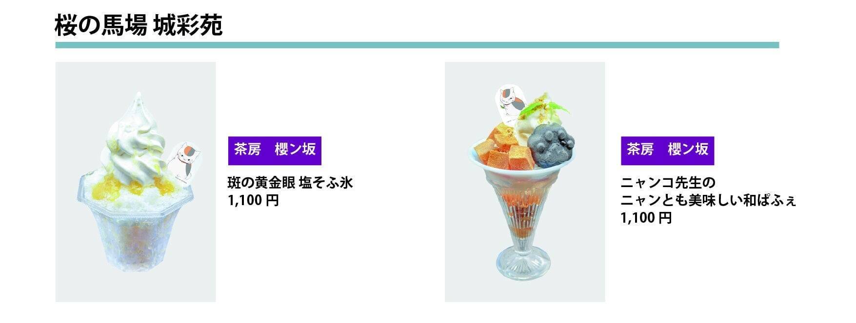 「夏目友人帳×九州産交グループ」コラボが7月1日開始！ニャンコ先生グルメ全15種や肥後象嵌・来民渋うちわが登場