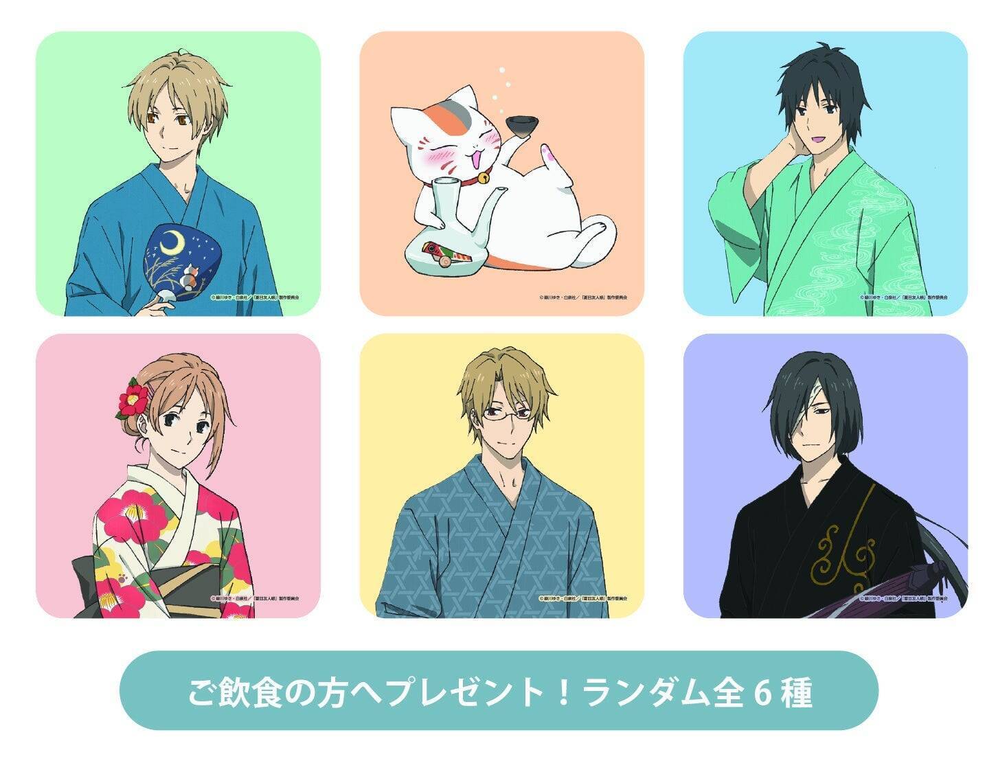 「夏目友人帳×九州産交グループ」コラボが7月1日開始！ニャンコ先生グルメ全15種や肥後象嵌・来民渋うちわが登場