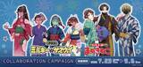「『銀河特急 ミルキー☆サブウェイ』×まねきねこコラボが7月23日開催！浴衣姿のコラボドリンク＆缶バッジ全14種」の画像2