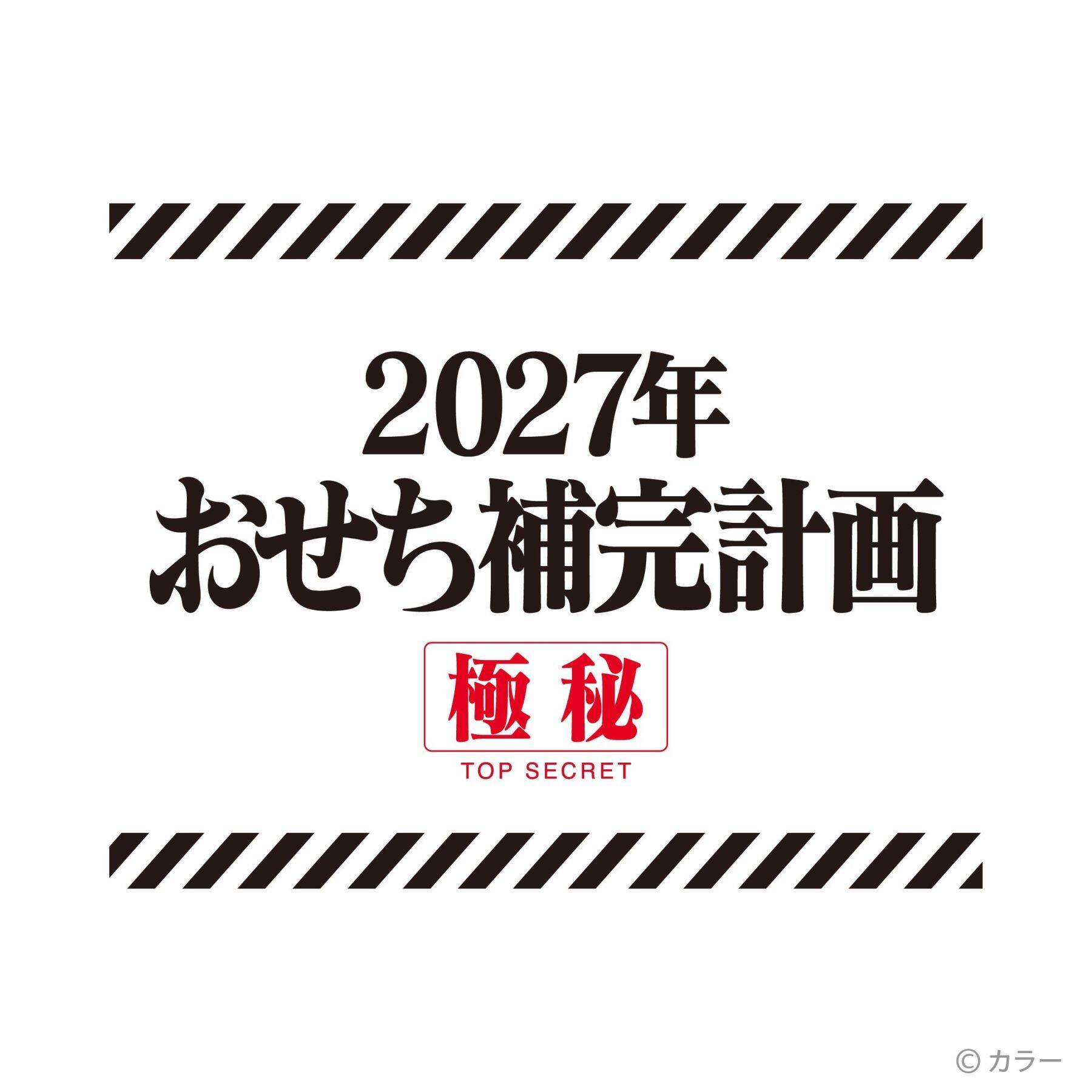 ロンギヌスの槍でおせちを刺す!!! 「エヴァンゲリオンおせち2027」8月4日予約開始、NERV重箱に全37種を豪華盛り付け