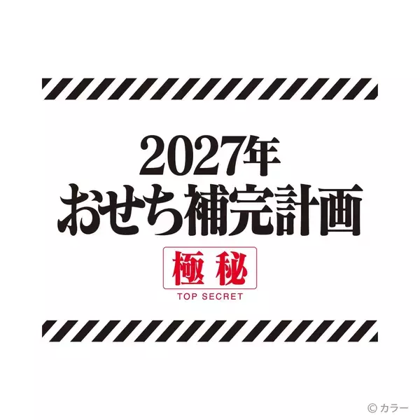 「ロンギヌスの槍でおせちを刺す!!! 「エヴァンゲリオンおせち2027」8月4日予約開始、NERV重箱に全37種を豪華盛り付け」の画像