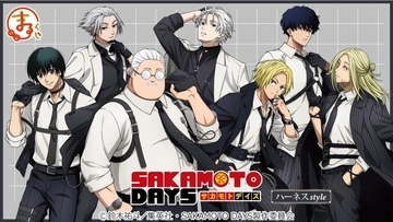 『SAKAMOTO DAYS』坂本＆シンがハーネス姿で色気全開♪まるくじ9月4日発売、描き下ろしアクスタ全7種