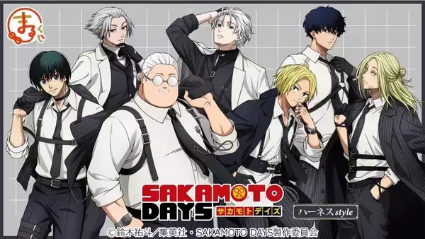 『SAKAMOTO DAYS』坂本＆シンがハーネス姿で色気全開♪まるくじ9月4日発売、描き下ろしアクスタ全7種