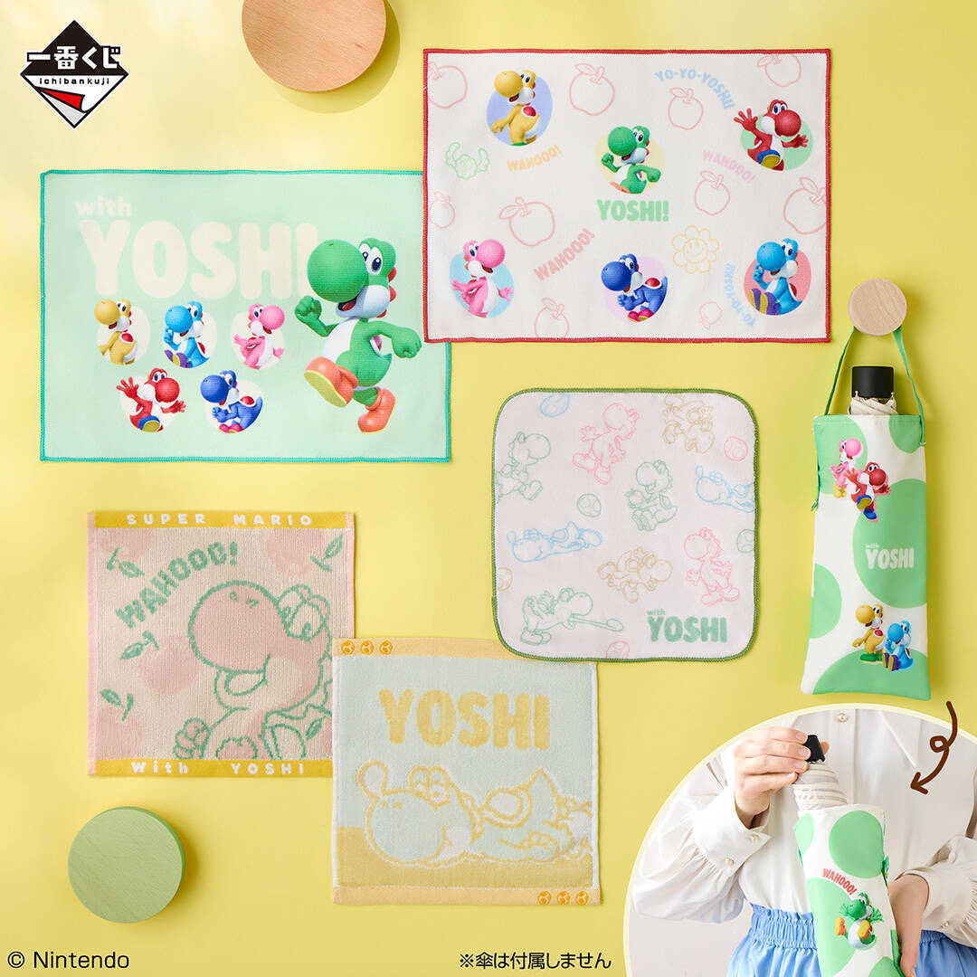 「ヨッシーだけの一番くじ スーパーマリオ with YOSHI」が5月23日より登場！おやすみヨッシーぬいぐるみやマグカップなどが当たる
