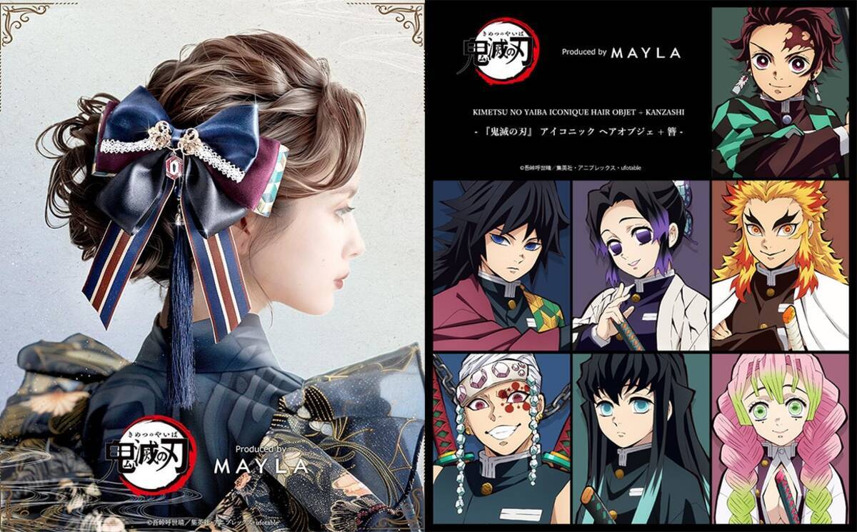 鬼滅の刃×MAYLA」義勇や煉獄さんイメージのヘアオブジェが登場！推し活 