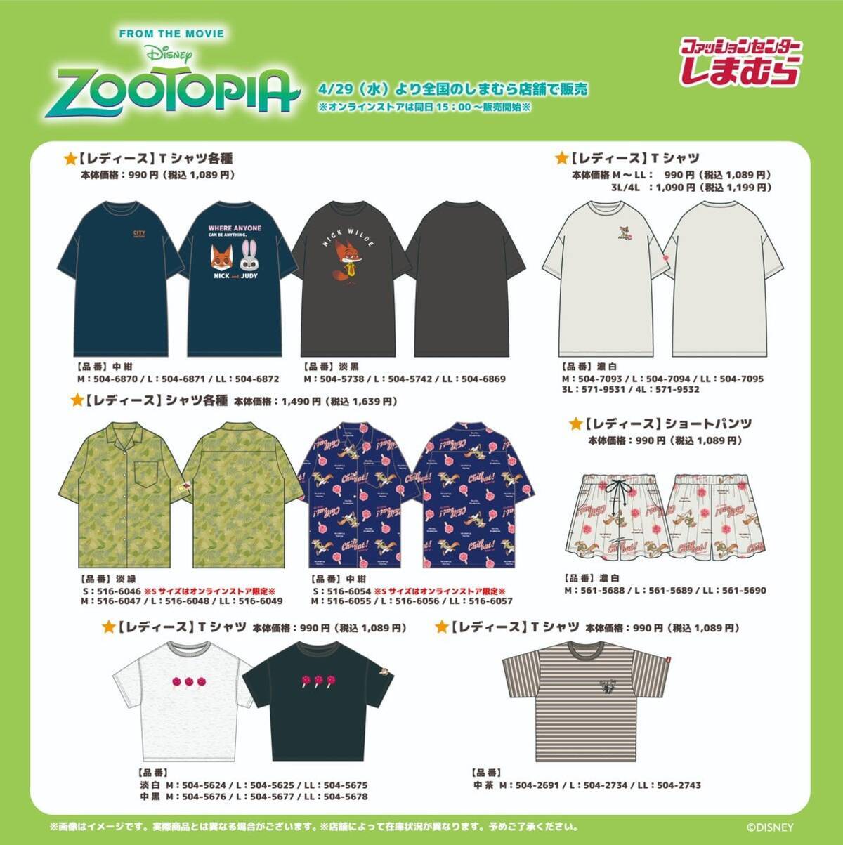 ズートピア』×しまむら コラボグッズが4月29日より販売開始！Tシャツ 