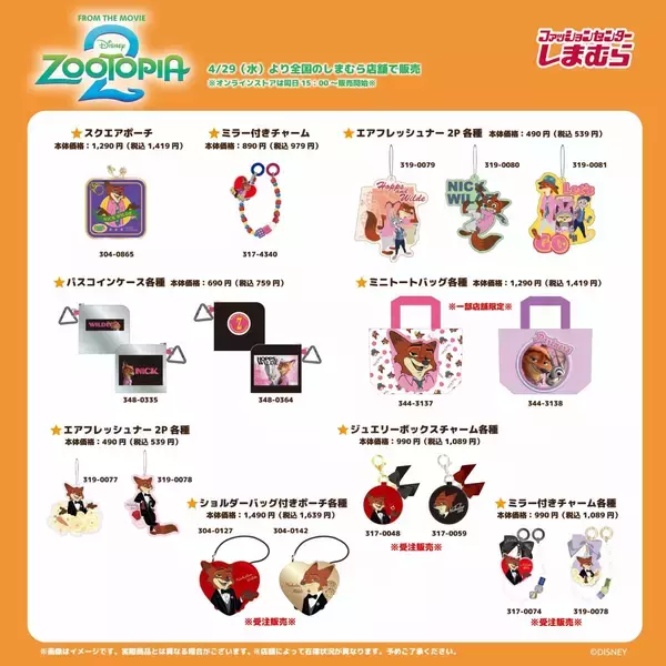 「『ズートピア』×しまむら コラボグッズが4月29日より販売開始！Tシャツ・バッグ・タオルなどニック&ジュディたちの新作グッズが大集合」の画像