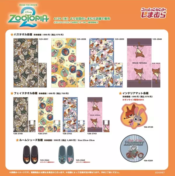 「『ズートピア』×しまむら コラボグッズが4月29日より販売開始！Tシャツ・バッグ・タオルなどニック&ジュディたちの新作グッズが大集合」の画像