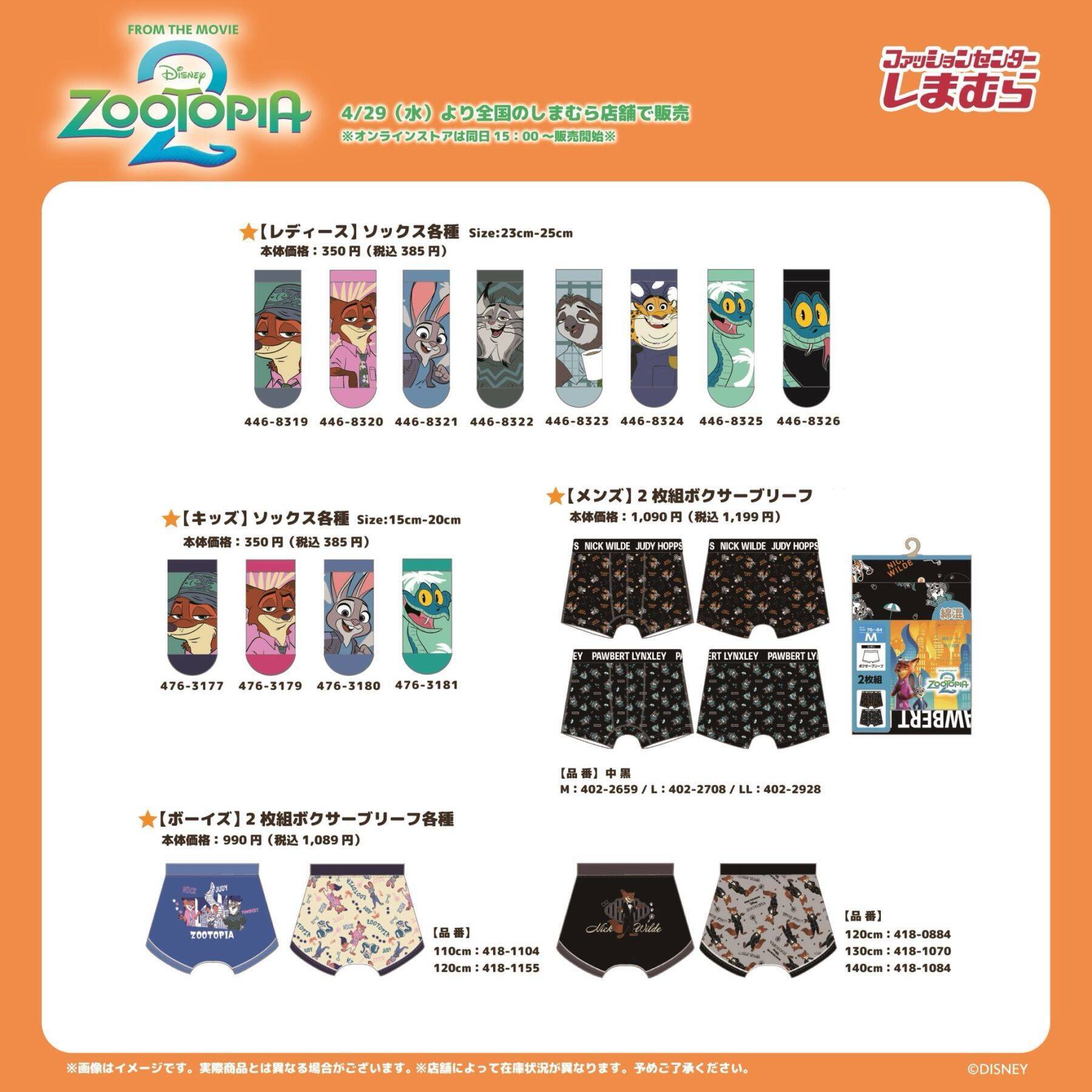 『ズートピア』×しまむら コラボグッズが4月29日より販売開始！Tシャツ・バッグ・タオルなどニック&ジュディたちの新作グッズが大集合