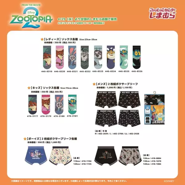 「『ズートピア』×しまむら コラボグッズが4月29日より販売開始！Tシャツ・バッグ・タオルなどニック&ジュディたちの新作グッズが大集合」の画像