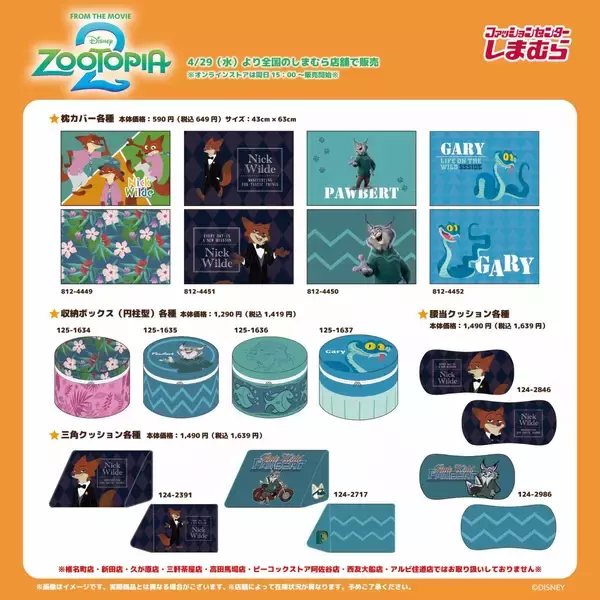 「『ズートピア』×しまむら コラボグッズが4月29日より販売開始！Tシャツ・バッグ・タオルなどニック&ジュディたちの新作グッズが大集合」の画像