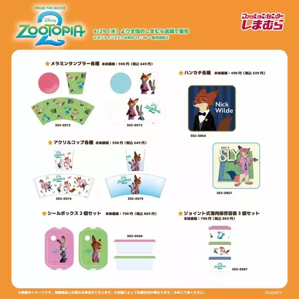 「『ズートピア』×しまむら コラボグッズが4月29日より販売開始！Tシャツ・バッグ・タオルなどニック&ジュディたちの新作グッズが大集合」の画像