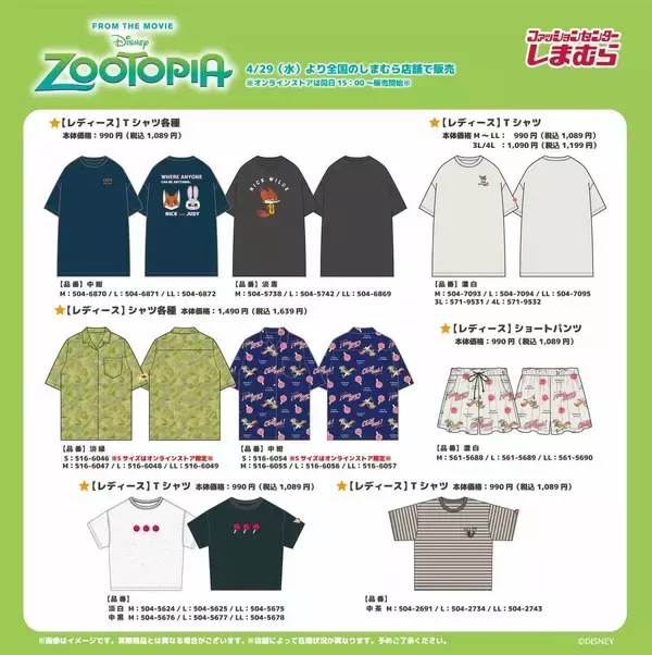 「『ズートピア』×しまむら コラボグッズが4月29日より販売開始！Tシャツ・バッグ・タオルなどニック&ジュディたちの新作グッズが大集合」の画像