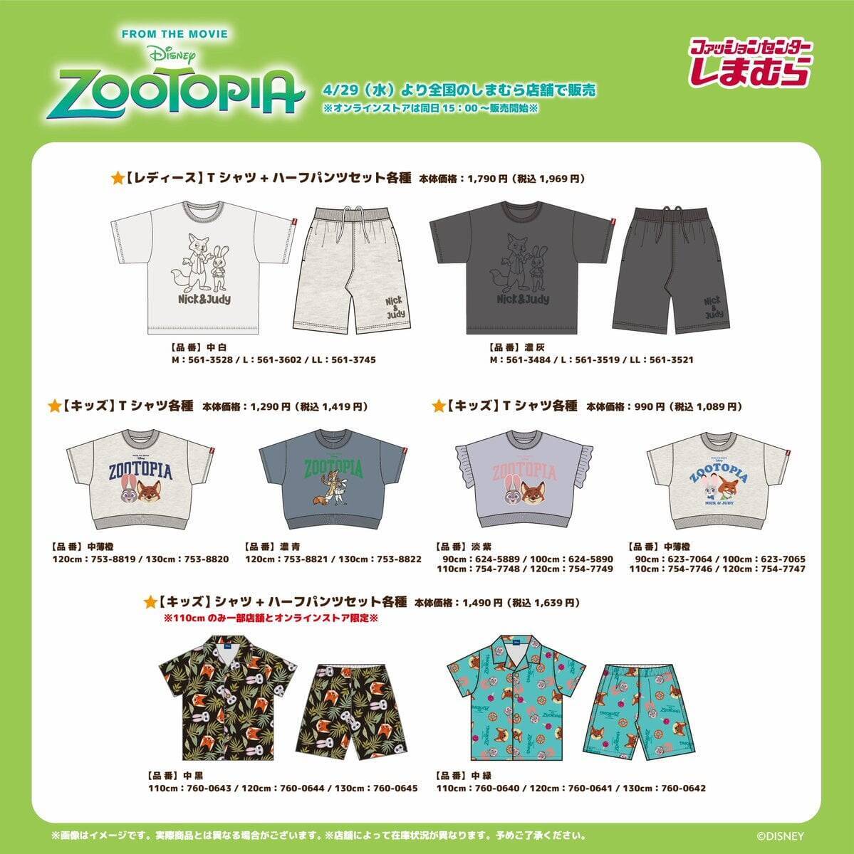 『ズートピア』×しまむら コラボグッズが4月29日より販売開始！Tシャツ・バッグ・タオルなどニック&ジュディたちの新作グッズが大集合