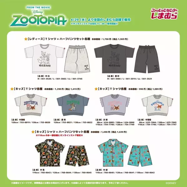 「『ズートピア』×しまむら コラボグッズが4月29日より販売開始！Tシャツ・バッグ・タオルなどニック&ジュディたちの新作グッズが大集合」の画像