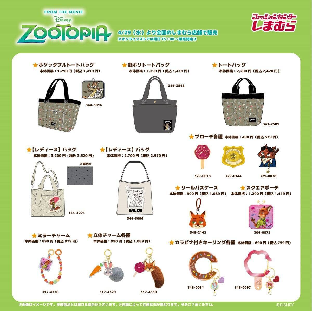 『ズートピア』×しまむら コラボグッズが4月29日より販売開始！Tシャツ・バッグ・タオルなどニック&ジュディたちの新作グッズが大集合