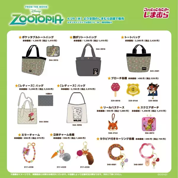 「『ズートピア』×しまむら コラボグッズが4月29日より販売開始！Tシャツ・バッグ・タオルなどニック&ジュディたちの新作グッズが大集合」の画像