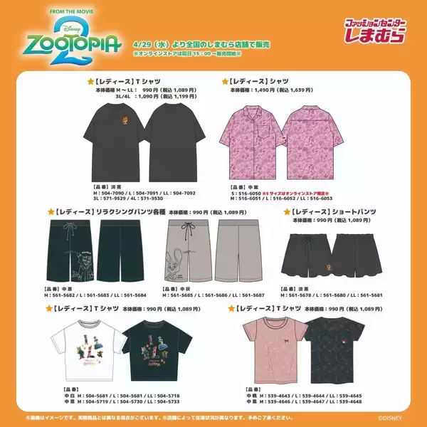 「『ズートピア』×しまむら コラボグッズが4月29日より販売開始！Tシャツ・バッグ・タオルなどニック&ジュディたちの新作グッズが大集合」の画像