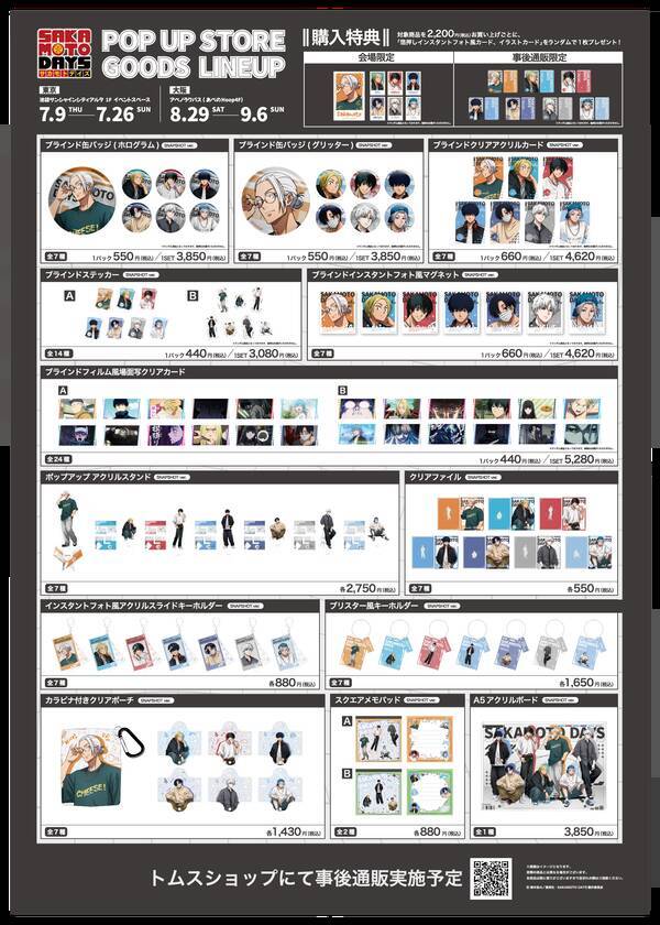 『SAKAMOTO DAYS』POP UP STOREが7月9日開催！描き下ろし“SNAPSHOT”グッズ＆南雲バースデイ企画が登場
