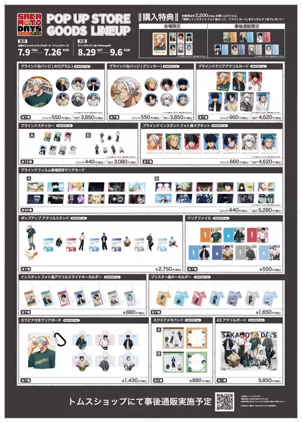「『SAKAMOTO DAYS』POP UP STOREが7月9日開催！描き下ろし“SNAPSHOT”グッズ＆南雲バースデイ企画が登場」の画像