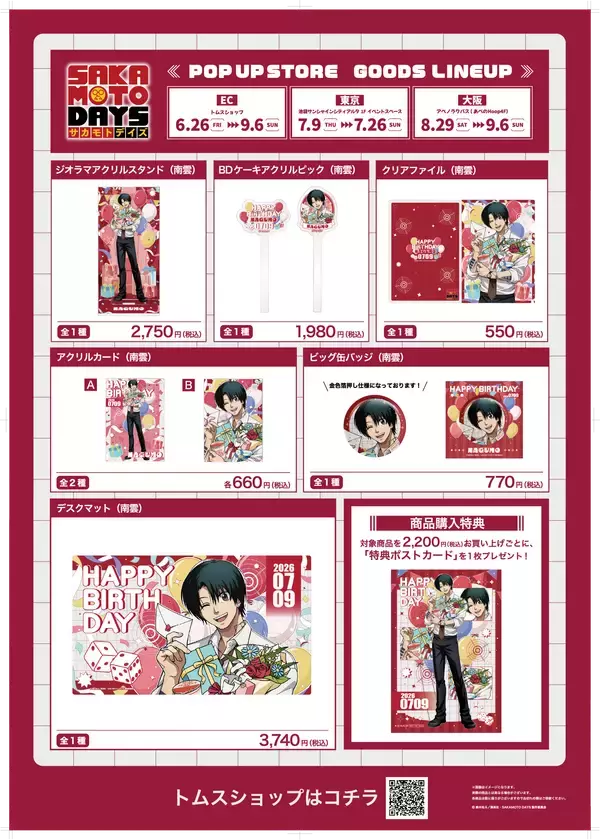 「『SAKAMOTO DAYS』POP UP STOREが7月9日開催！描き下ろし“SNAPSHOT”グッズ＆南雲バースデイ企画が登場」の画像