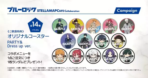 「「ブルーロック」コラボカフェ&グッズの先行販売フェアが4月27日(木)より実施！メニューなど解禁」の画像