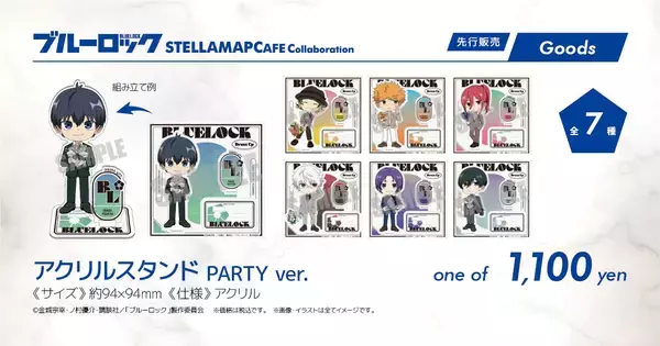 「「ブルーロック」コラボカフェ&グッズの先行販売フェアが4月27日(木)より実施！メニューなど解禁」の画像
