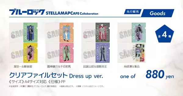 「「ブルーロック」コラボカフェ&グッズの先行販売フェアが4月27日(木)より実施！メニューなど解禁」の画像